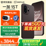 一加 15T【国家补贴】OPPO 第五代骁龙8至尊版 旗舰小直屏智能机 165Hz高刷游戏电竞学生拍照小屏手机 纯粹可可 16GB+256GB 官方标配【全国联保】
