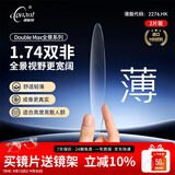 康耐特（CONANT）1.74超薄镜片近视眼镜全景双非配度数散光配眼镜防蓝光男镜框镜架 店铺自选 1.74全景双面非球防蓝光镜片