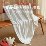 LAZY GOOSE懒鹅宝宝真丝棉毯子婴儿小被子100%桑蚕丝夏被新生儿空调被夏凉被