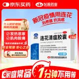 以岭连花清瘟胶囊 0.35g*24粒/盒 流感药 抗病毒用药 感冒咳嗽 感冒药 退烧药 解热镇痛 莲花温清 开车可服不嗜睡