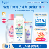 强生婴儿抚触油保湿护肤200ml+舒缓爽身粉玉米粉200g 新生儿宝宝儿童