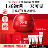 SK-II大红瓶面霜50g乳液抗皱紧致抗老化妆护肤品套装礼盒sk2教师节礼物