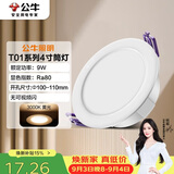 公牛（BULL）LED筒灯天花灯过道玄关嵌入式孔灯 9W/4寸3000K/开孔100-110mm