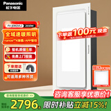 松下（Panasonic）风暖浴霸 暖风照明排气一体智能浴室暖风机 吊顶式卫生间换气浴霸 2650W【双色照明/纳诺怡除菌/APP智控】FV-JDBQVL2