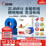 远东电缆 ZC-BVR1.5平方家装照明铜芯阻燃电线单芯多股软线 100米/卷 蓝色
