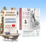 下沉年代 揭露特朗普副总统候选人《乡下人的悲歌》J.D 万斯背后金主 揭秘拜登政治生涯 展现美国底层和政治高层的撕裂 许倬云 刘擎重磅推荐
