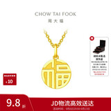 周大福福字圆牌万字福牌黄金吊坠女约3g EOF1684生日礼物