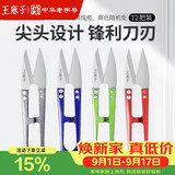 王麻子裁缝小剪刀 尖头便携U型线剪 缝纫纱剪锋利手工迷你剪子 12把装