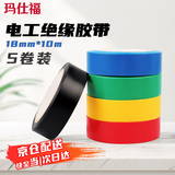 玛仕福 电工绝缘胶带 pvc防水防潮耐酸碱电气装修胶布 多色混装18mm*10m（ 5卷/包）