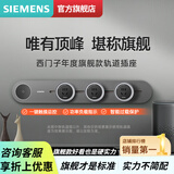 西门子（SIEMENS）轨道插座滑轨开关可移动家用餐边柜厨房壁挂式明装五孔旗舰款套装 【静谧灰色】80cm轨道+4个五孔