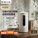 小熊（Bear）空气净化器2026新款除甲醛仪除醛仪除烟味新房家用花粉粉尘柳絮桌面办公室小型负离子除异味神器 月光白【除醛率99.19%+等离子除菌】