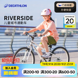 迪卡侬【门店自提】混合路面自行车RIVERSIDE钢制车架青少年儿童 白色20寸带脚撑(不可变速)