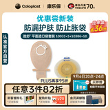 康乐保胜舒 二件式造口袋 平面底盘直肠癌造瘘袋套装10035*5+10386*10