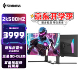 天殊27英寸QD-OLED三星2K500hz电竞显示器0.03ms疾速游戏Fast IPS直面快速液晶面板升降旋转液晶屏 S28L升降OLED-2K500HZ