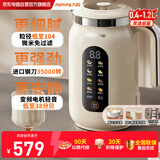 九阳【价保30天】变频豆浆机破壁机全自动免煮2026新款3-4人无渣免滤免洗古法316L不锈钢1.2L大容量