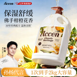澳雪（accen）经典保湿净护沐浴露2kg 持久留香沐浴乳（佛手柑橙花）
