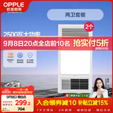 欧普照明（OPPLE）风暖浴霸基础暖系列超薄浴室取暖器卫生间暖风机集成吊顶 套餐3
