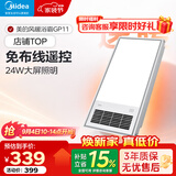 美的（Midea）风暖浴霸暖风灯照明排气五合一体机集成吊顶无线卫生间浴室机GP11 GP11遥控丨遥控免布线丨温度可视
