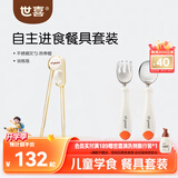 世喜儿童筷子训练筷学习筷不锈钢叉勺自主训练辅食勺餐具套装