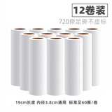 仟居佳 粘毛器替换纸卷斜斯式粘毛卷纸粘尘纸滚筒沾毛器宠物毛发粘纸芯 19cm替换纸  12卷足720撕