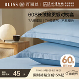 百丽丝水星家纺出品60支长绒棉枕套单件对枕套高支贡缎家庭双人