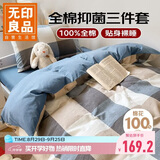 无印良品无印良全棉学生套件宿舍床单被套枕套床上三件套
