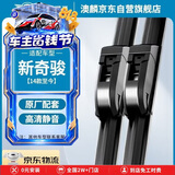 澳麟无骨雨刮器14-25款日产新奇骏雨刷器尼桑奇骏荣耀雨刮片26/17