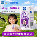 欧德堡（Oldenburger）A2β酪蛋白儿童奶 全脂纯牛奶125ml*24盒整箱装 早餐奶