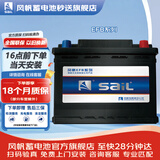 风帆（sail）自营启停汽车电瓶蓄电池EFB H6帕萨特途观大众迈腾以旧换新上门装