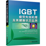 IGBT疲劳失效机理及其健康状态监测