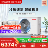 日立中央空调3匹U享 风管机一拖一 家用嵌入式空调一价全包一级能效外机1.5排铜管RPIZ-72HDQ1/P