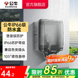 公牛（BULL）户外防水盒卫生间防溅盒开关面板盒防水罩（不含插座） F07防水盒黑色透明（明装一位）