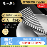 张小泉冰洁系列不锈钢筷子家用餐具防滑金属消毒筷子套装抗菌方头筷子 【304不锈钢】抗菌款6双C42450200