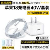固质苹果18/17/16充电器40W充电头快充适配原装正品充电线iPhone18promax/15/17pro/Air双type-c数据线 【直营正品】40W动态快充头+1米快充编织线
