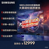 三星电视 98DU9000 98英寸 AI巨幕电视 超薄4K无开机广告大屏影院 UA98DU9000JXXZ