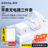 科沃适用苹果18/17/16/15充电器20W快充头PD数据线双type-c口套装手机iphone14/13/12/11promax/ipad