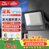 佛山照明led投光灯户外射灯室外照明灯庭院灯探照灯100W天耀IP66