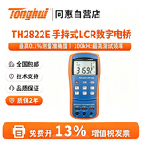 同惠（Tonghui）TH2822E/TH2822A/TH2822C/TH2822D手持LCR数字电桥电容电阻电感仪 TH2822E(100kHz 0.1%精度)
