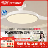 欧普照明（OPPLE）风扇灯吊扇灯隐形扇卧室餐厅超静音全光谱1级能效风扇一体灯饰 1级能效-全光谱智能除菌-白-52寸90瓦-智控-全光谱