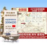 西部自驾攻略地图 219国道全景线路图 新藏川藏滇藏青藏线 北疆额济纳旗青海湖旅游线 甘南川西大环线 泸亚环线 丙察察 沙漠公路独库公路唐番古道