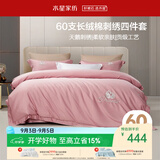 水星家纺床上四件套60支长绒棉刺绣被套纯棉四季中式套件床单款1.8x2米床-天鹅粉