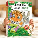 小兔比利翻翻书小老虎托比可点读幼儿早教书籍0-1-3岁宝宝认知翻翻书 儿童中英双语睡前故事书启蒙益智玩具洞洞机关书