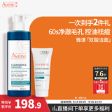雅漾（Avene）控油洁肤凝胶400ml 双酸洁面洗面奶控油祛痘去黑头收缩毛孔男士