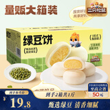 三只松鼠绿豆饼500g*2箱 传统中式糕点绿豆糕特产点心办公室下午茶