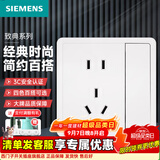 西门子（SIEMENS）致典雅白开关插座面板 五孔电源墙壁插头插座86型旗舰 全屋套装 一开五孔带双控开关