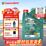 嘉实多（Castrol）磁护智E版 全合成机油  5W-30 SP 4L 机油京东自营 京东养车保养