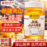 崇芝林【国药药材】纯正天然野生新疆天山土蜂蜜蜂蜜柠檬水喝无添加500g