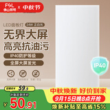 佛山照明厨房灯扣板灯吸顶灯平板面板灯集成吊顶灯300*600白光24W