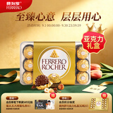 费列罗巧克力礼盒30粒375g 榛果威化 糖果 零食 教师节礼物