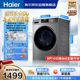 海尔（Haier）滚筒洗衣机全自动带烘干洗烘一体10公斤大容量 超薄家电国家补贴京东自营 EG100HMATE29S
